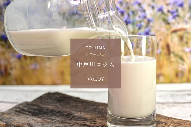 食材の選び方<牛乳編>