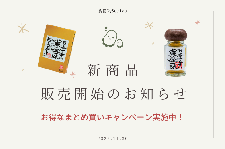 新商品販売開始のお知らせ
