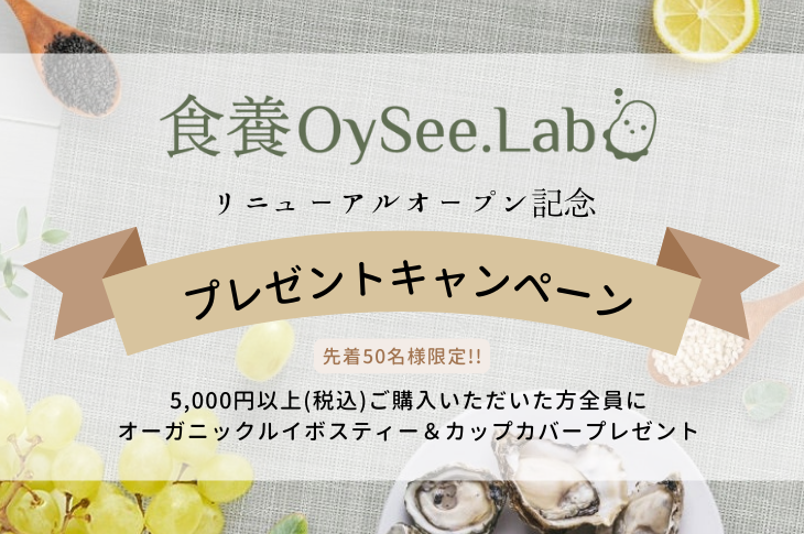リニューアルオープン記念プレゼントキャンペーン実施中!