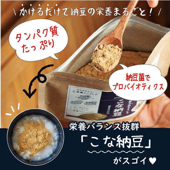 こな納豆