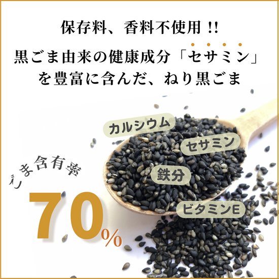 薬売りのねり黒ごま - はちみつ入り -