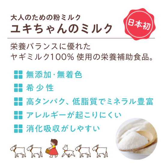 ユキちゃんのミルク