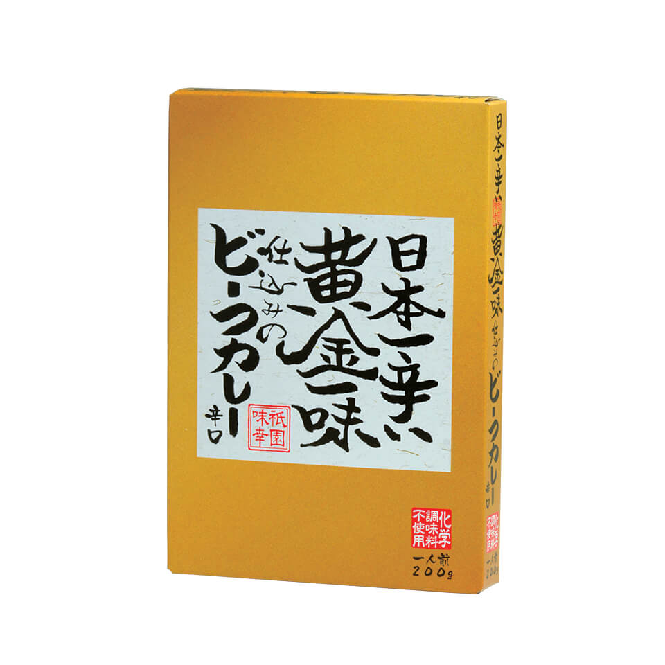 日本一辛い黄金一味仕込みのビーフカレー