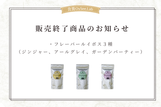 【重要】販売終了商品に関するお知らせ
