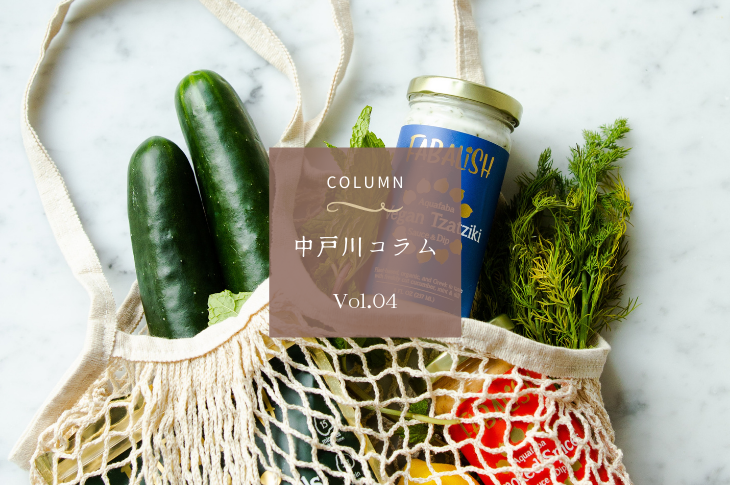 食品表示の見方「どう変わる？食品表示ルール（前編）」