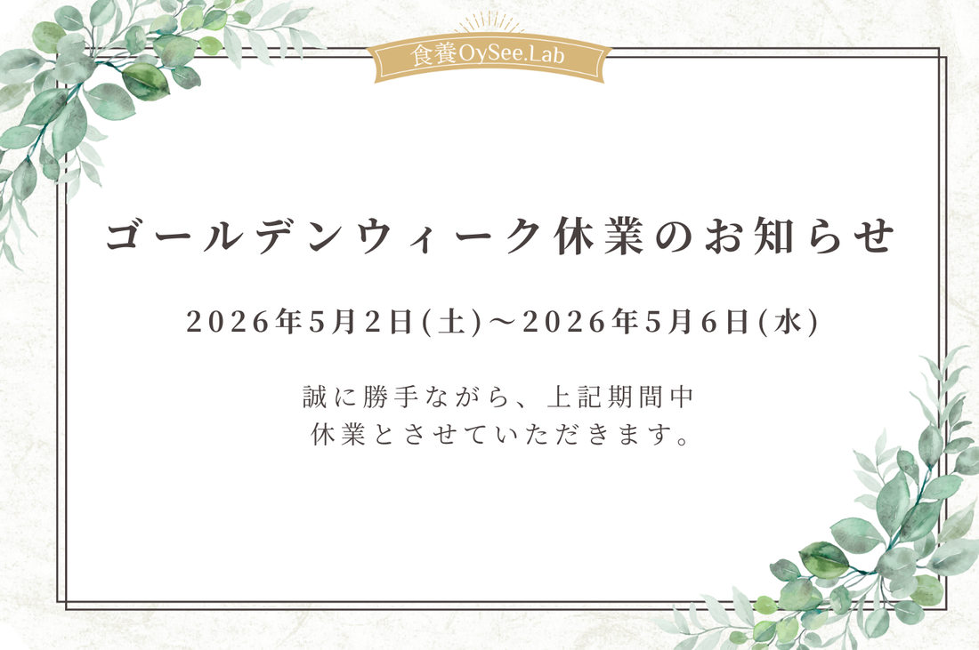 ゴールデンウィーク休業(5/2～5/6)のお知らせ