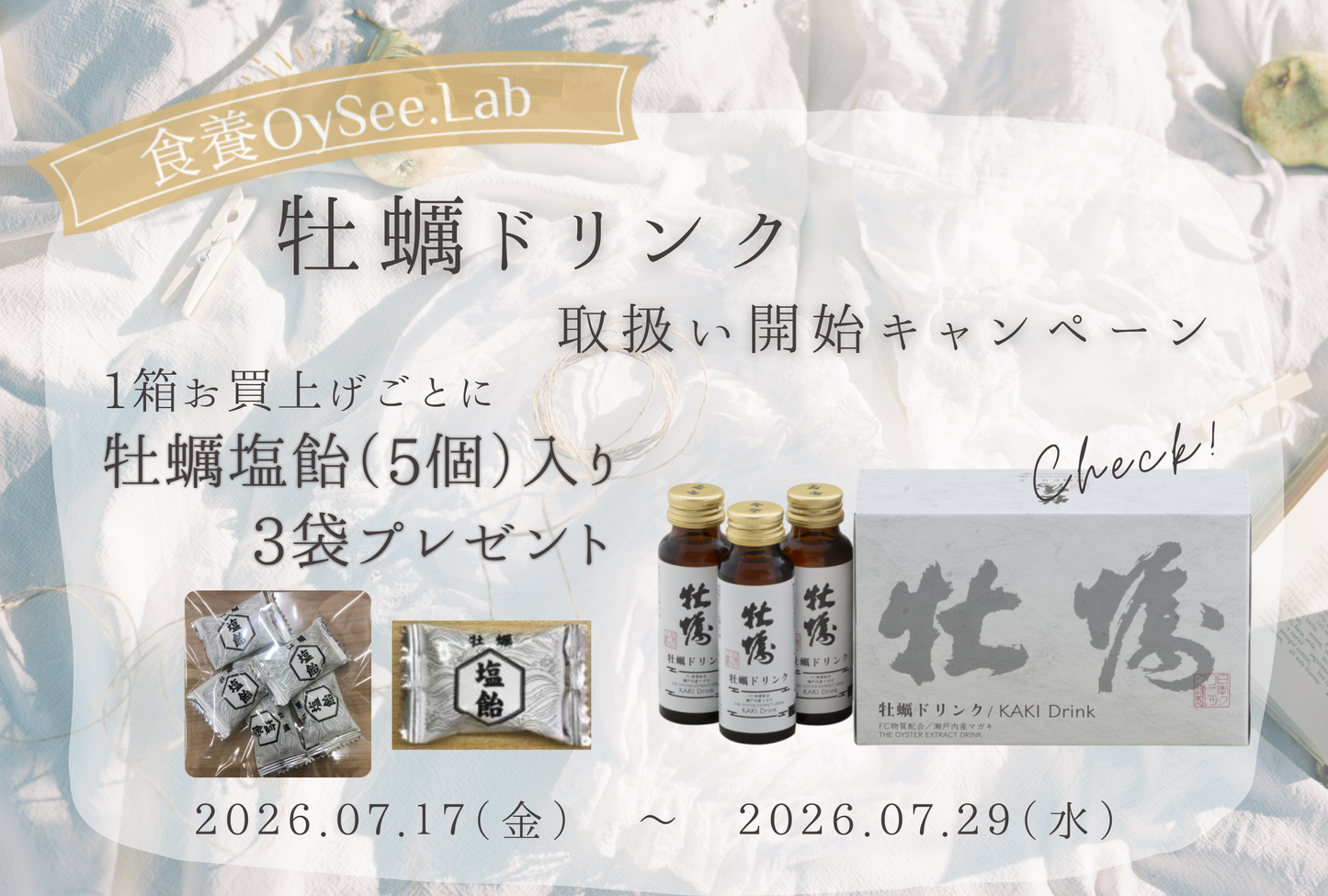 【キャンペーン中】牡蠣ドリンク（10本／箱）