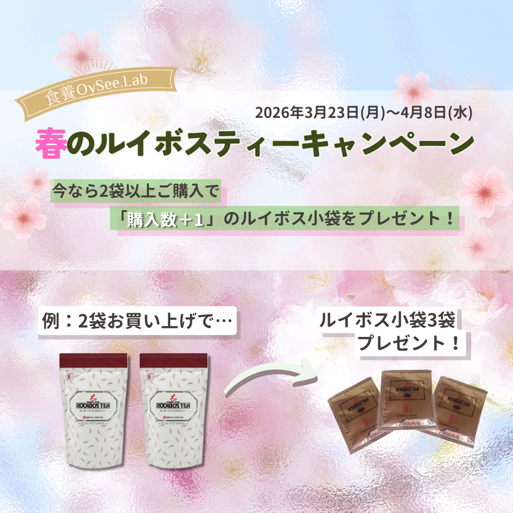 【キャンペーン中】オーガニックルイボスティー